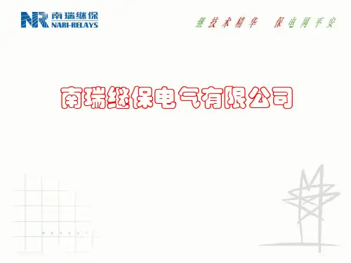 南瑞继保母差保护RCS915讲课-PPT课件