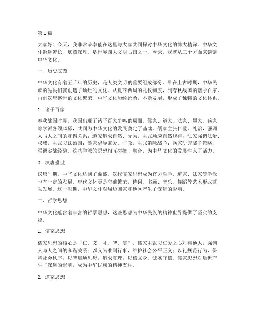 中华文化三分钟演讲稿(3篇)