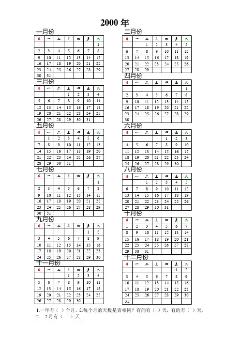 2000年-2011年日历表