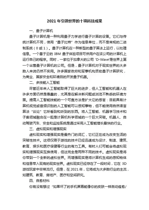 2021年引领世界的十项科技成果
