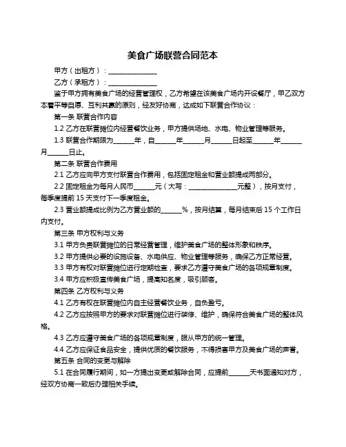 美食广场联营合同范本