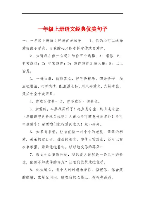 一年级上册语文经典优美句子
