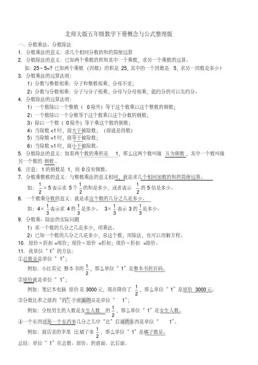 北师大版五年级数学下册知识点总结