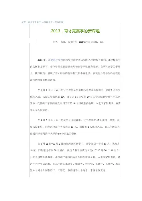 育才竞赛季新辉煌