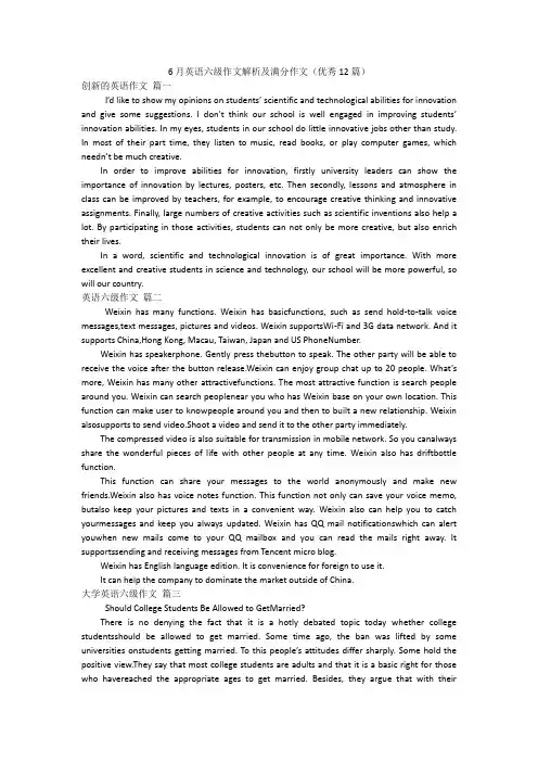 6月英语六级作文解析及满分作文(优秀12篇)