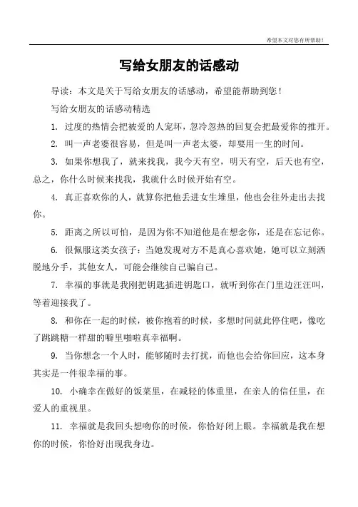 写给女朋友的话感动