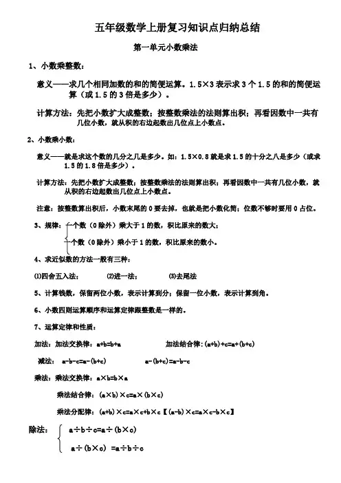 五年级数学上册知识点归纳总结