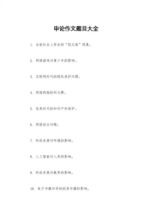 申论作文题目大全