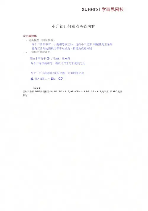 五大模型——三角形等积变形、共角模型
