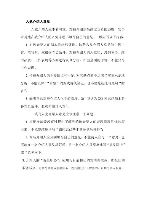 入党介绍人意见模版