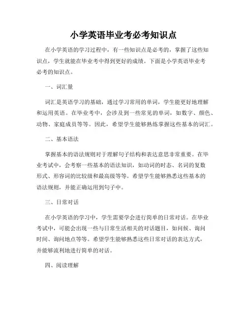 小学英语毕业考必考知识点