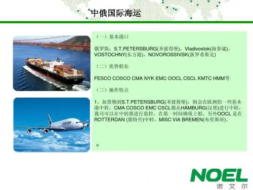 中俄国际海运