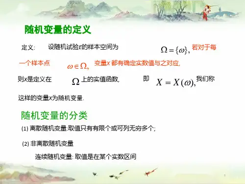 第2章随机变量及其分布【概率统计精品讲义】