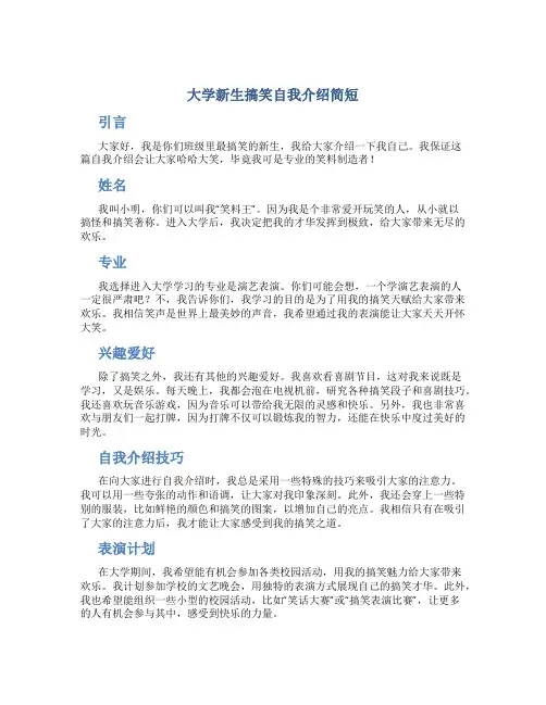 大学新生搞笑自我介绍简短