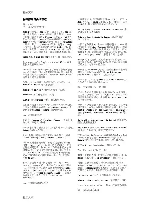 最新各种称呼的英语表达