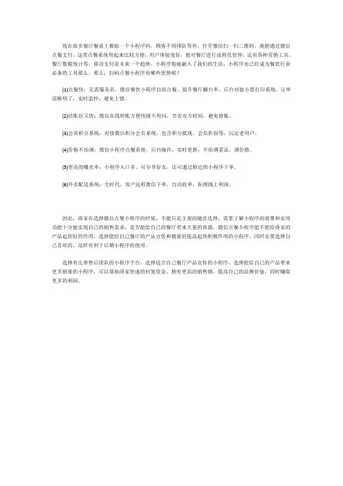 扫码点餐小程序的优势