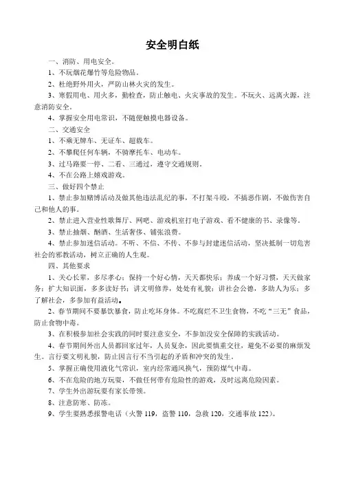 安全明白纸