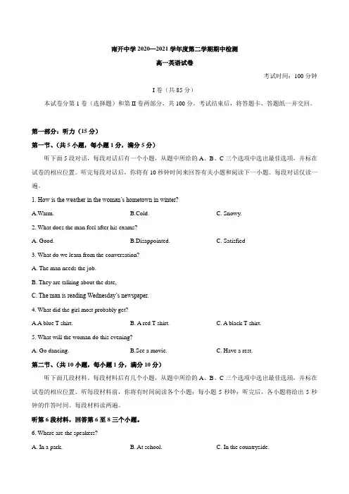 天津市南开中学2020-2021学年高一下学期期中检测英语试题及答案