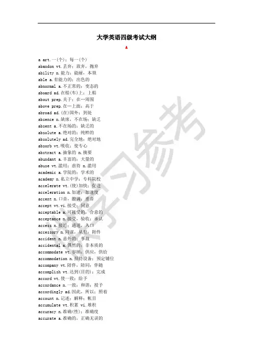 最新CET4考试词汇完整版