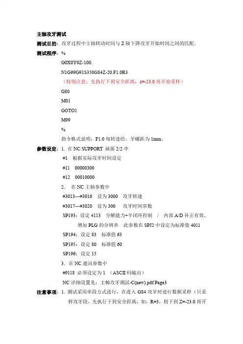 三菱主轴攻牙测试操作