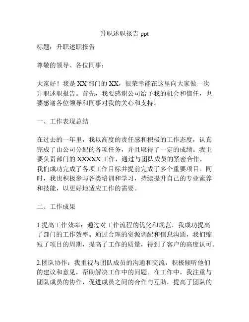 升职述职报告ppt