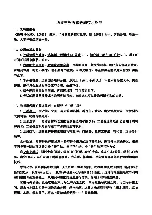 河南省历史中招考试答题技巧指导资料.doc