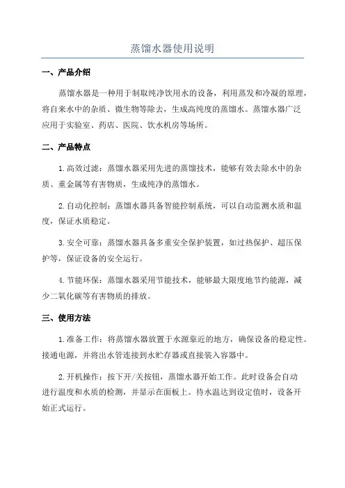 蒸馏水器使用说明