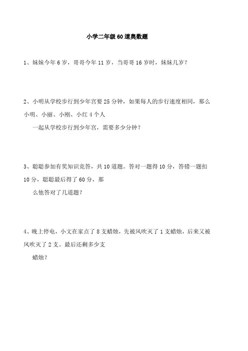 二年级数学下册奥数练习60题(附答案)