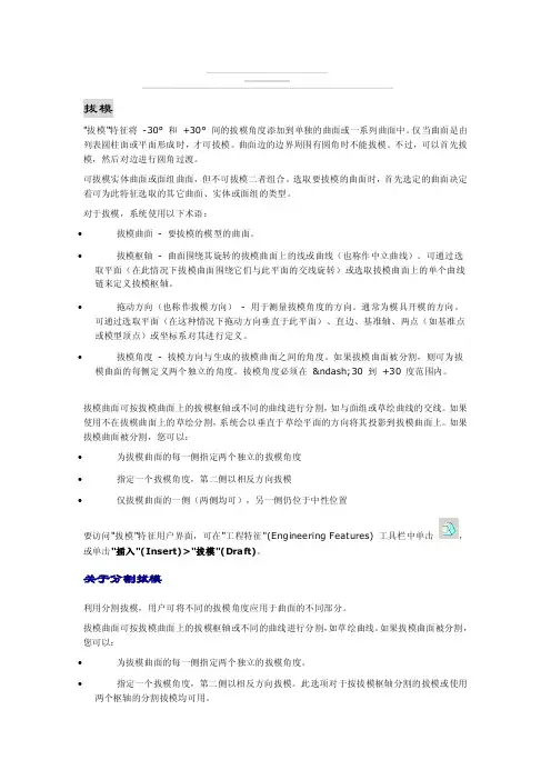 拔模特征[整理]