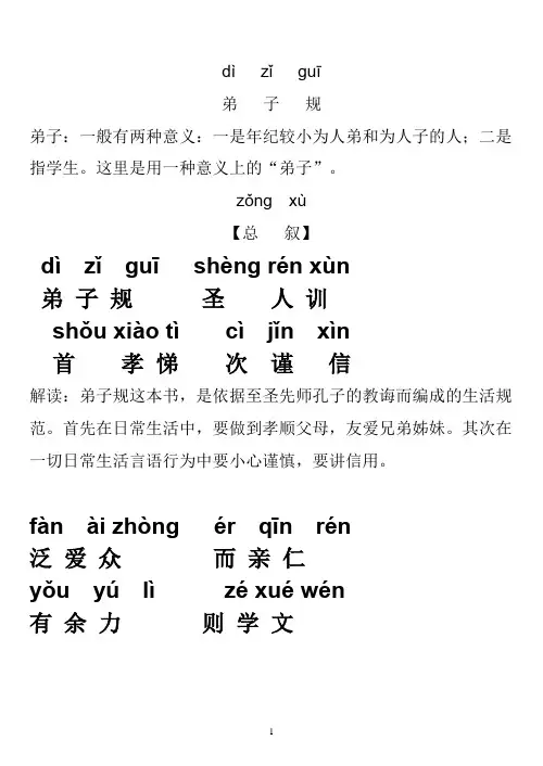 《弟子规》全文+拼音+注释(免费)