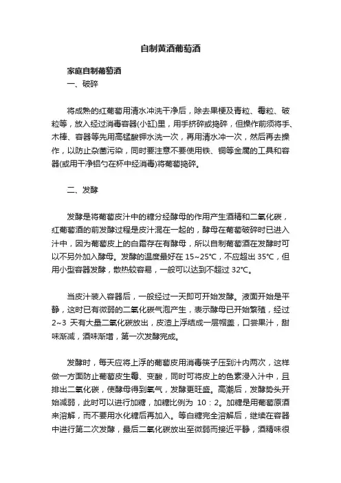 自制黄酒葡萄酒