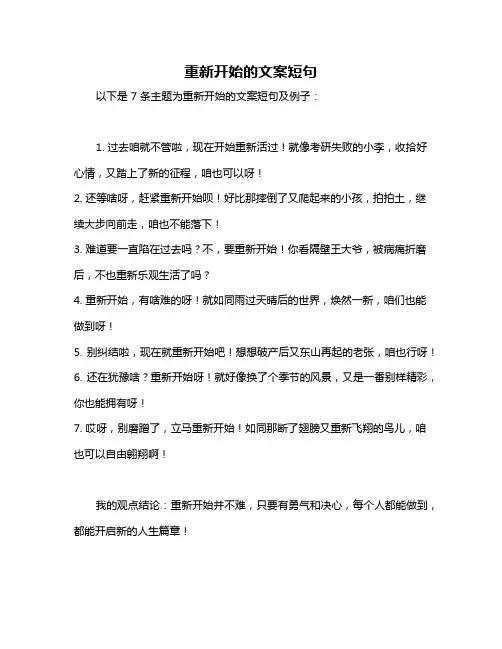 重新开始的文案短句
