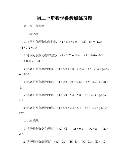 初二上册数学鲁教版练习题