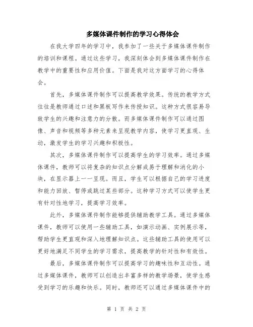 多媒体课件制作的学习心得体会