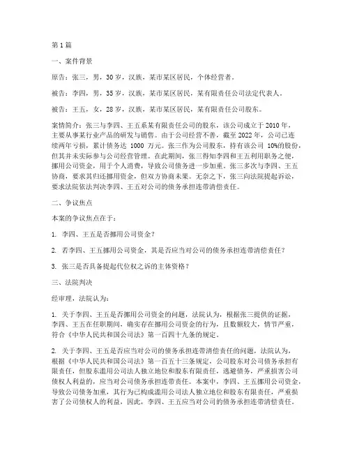代位权之诉的法律案例(3篇)
