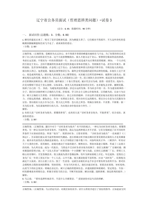 辽宁省公务员面试(哲理思辨类问题)-试卷3
