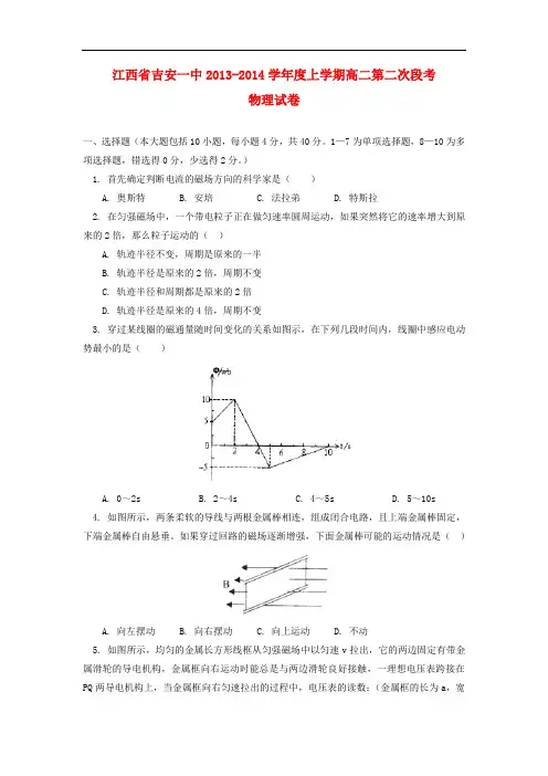 江西省吉安一中2013-2014学年高二物理12月第二次段考试题新人教版