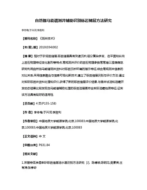 自然伽马能谱测井辅助识别砾岩储层方法研究