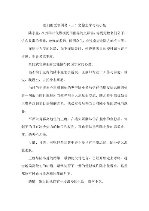 他们的爱恨纠葛之徐志摩与陆小曼-作文