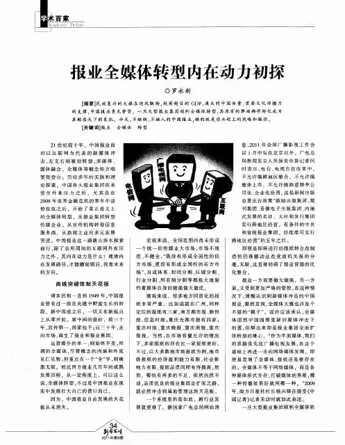 报业全媒体转型内在动力初探