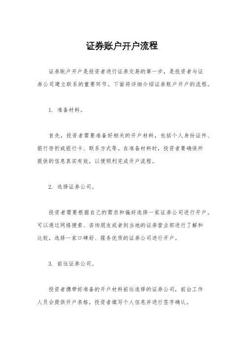 证券账户开户流程