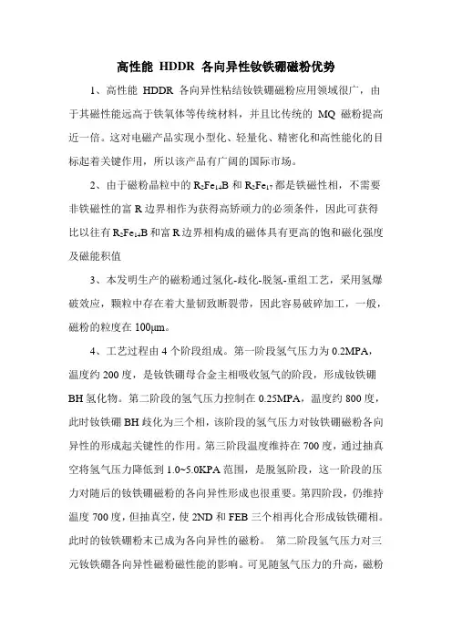 各向异性钕铁硼磁粉优势