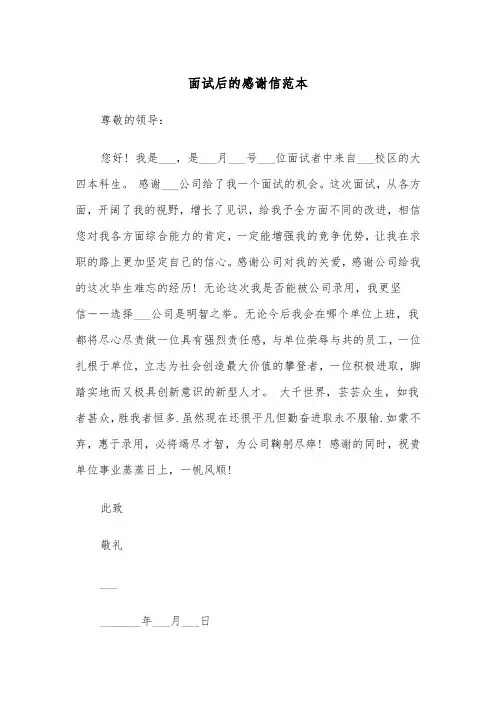 面试后的感谢信范本（5篇）