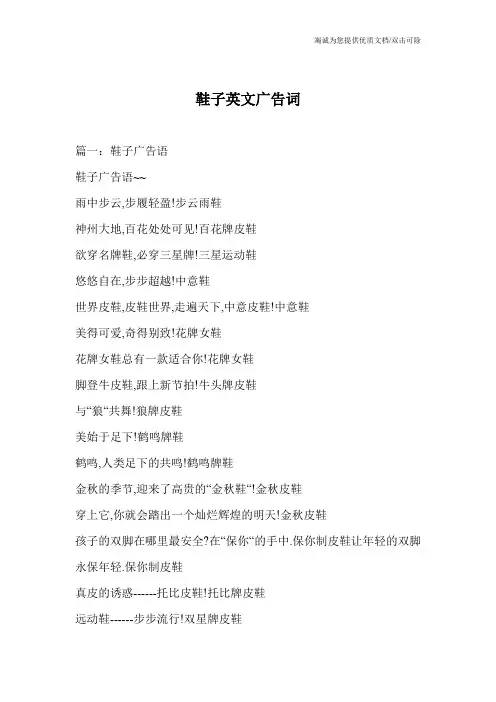 鞋子英文广告词