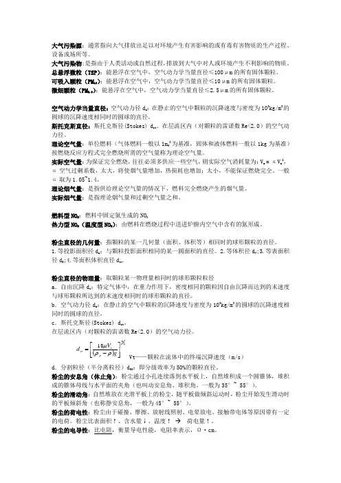 大气污染控制工程期末复习
