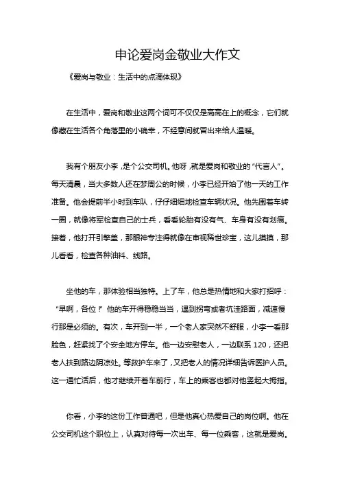 申论爱岗金敬业大作文