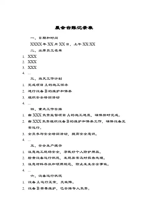 晨会台账记录表