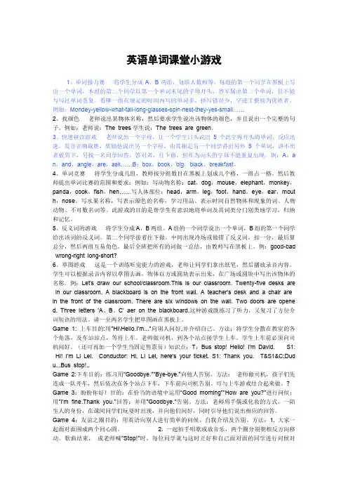 英语单词课堂小游戏