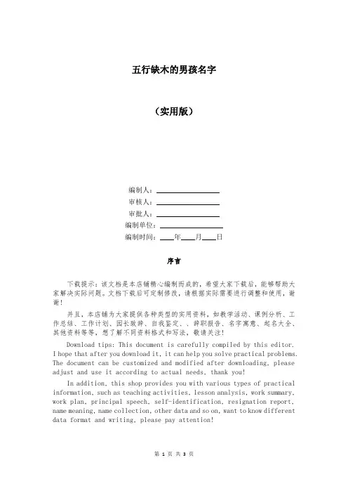 五行缺木的男孩名字精选