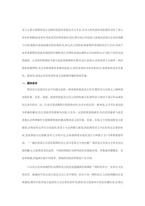 图形创意表现形式与手法